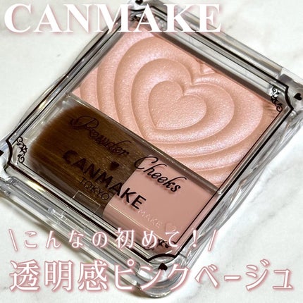 パウダーチークス/キャンメイク/パウダーチークを使ったクチコミ(1枚目)