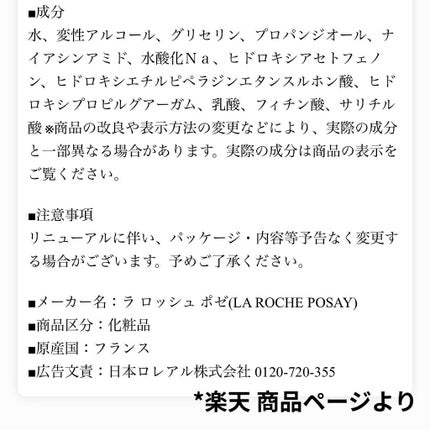 エファクラ ピールケア セラム/ラ ロッシュ ポゼ/美容液を使ったクチコミ(2枚目)