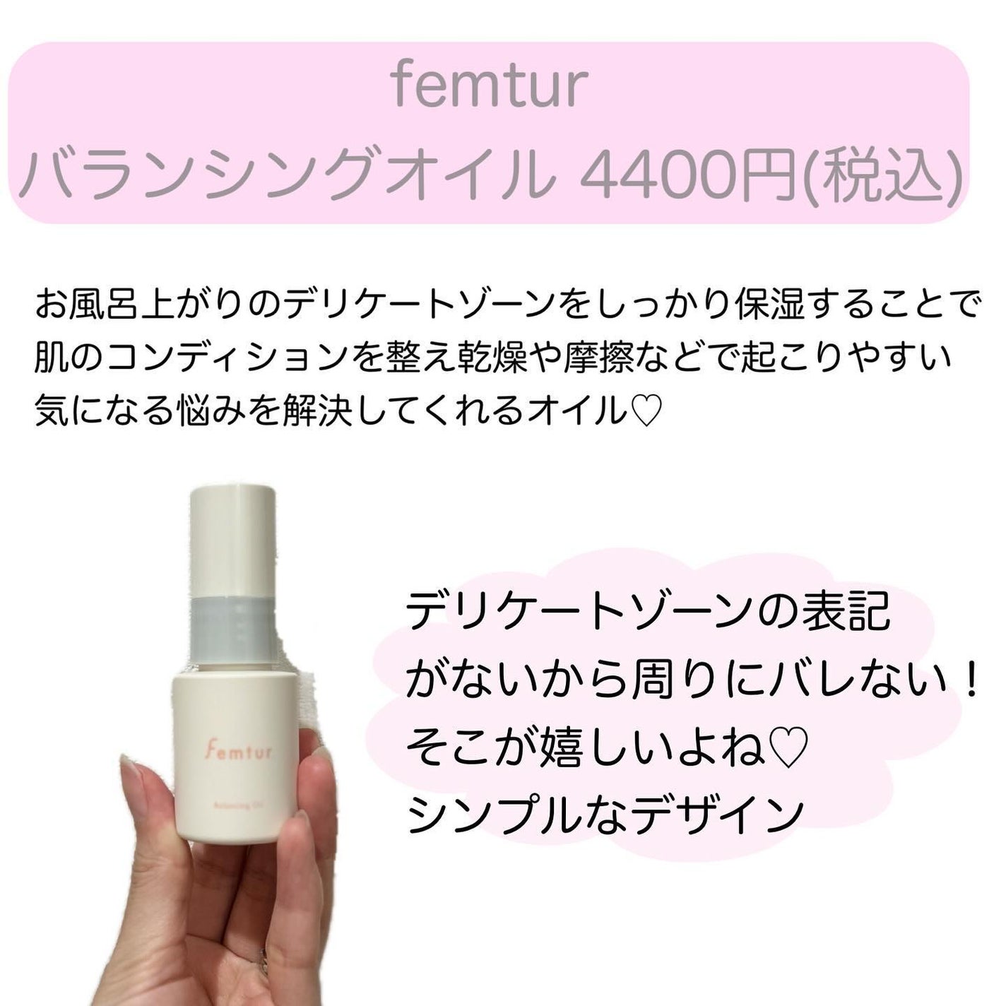 フェムチャー バランシングオイル/アンファー(スカルプD)/ボディオイルを使ったクチコミ(2枚目)