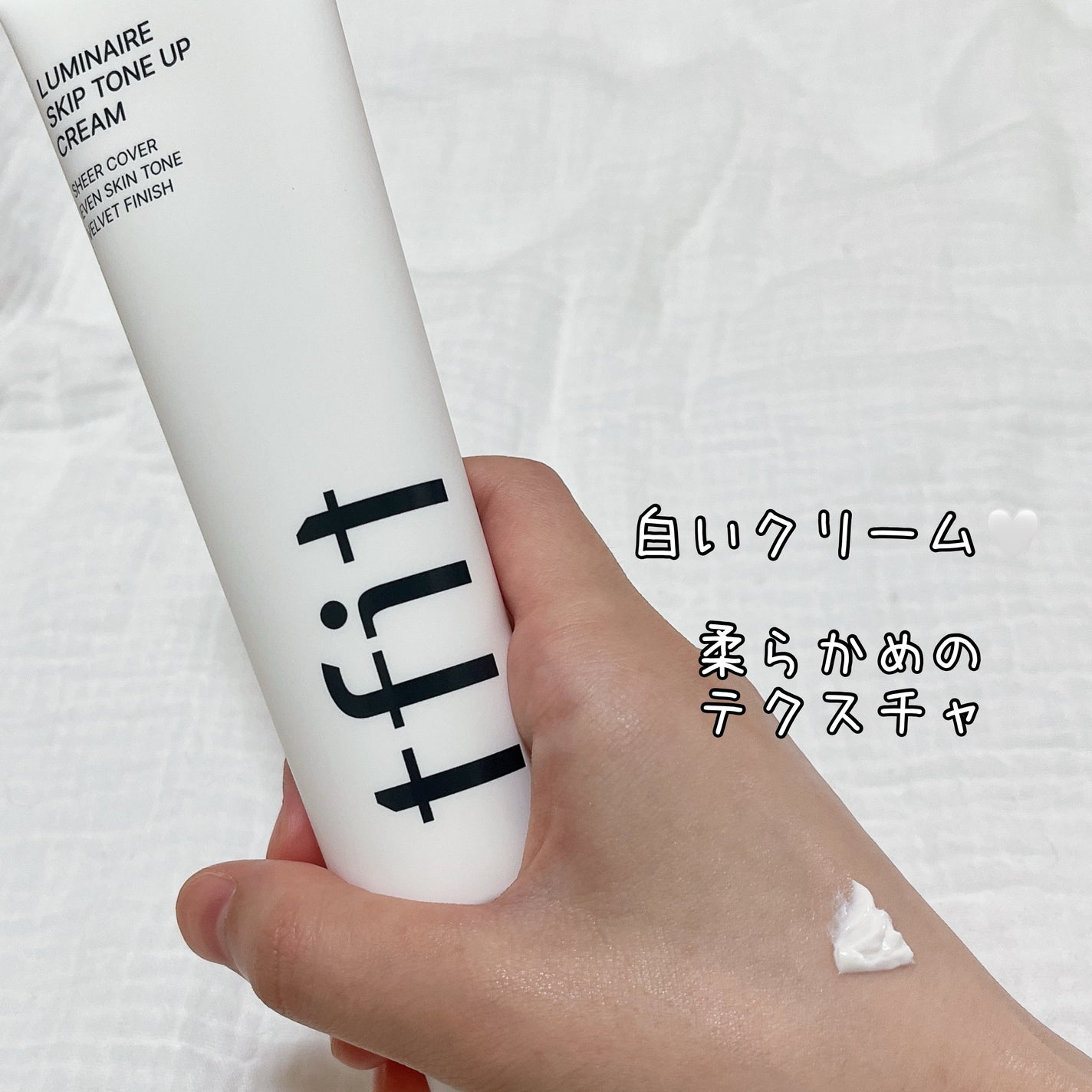 ルミネールスキップトーンアップクリーム/TFIT/化粧下地を使ったクチコミ(1枚目)