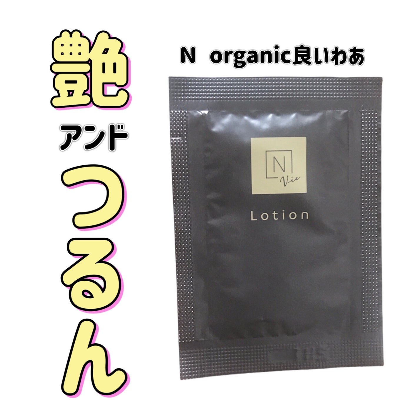 モイストリッチローション/N organic/化粧水を使ったクチコミ(1枚目)