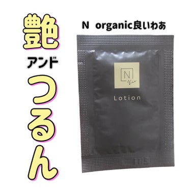 モイストリッチローション/Ｎ organic/化粧水を使ったクチコミ（1枚目）