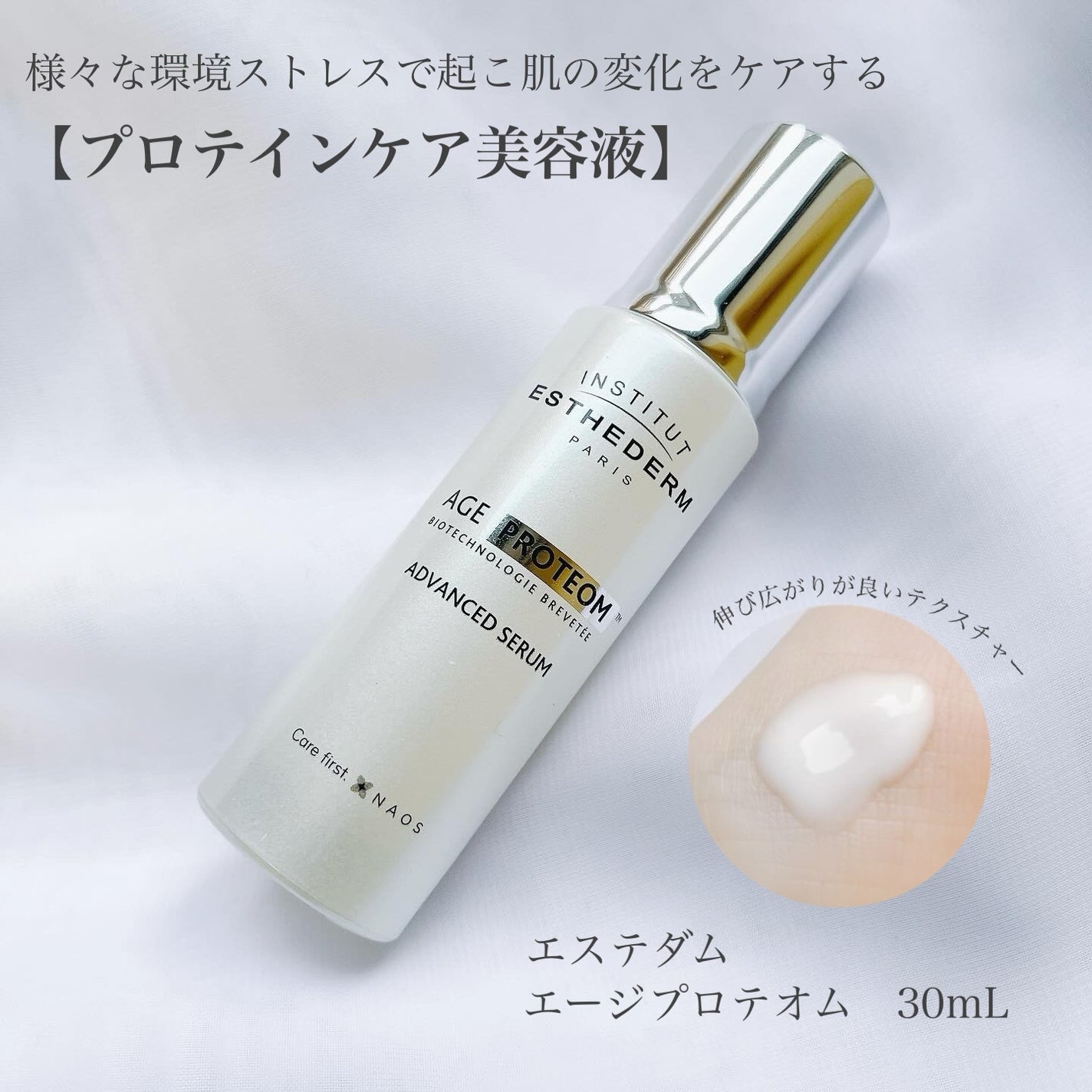 エージプロテオム/エステダム/美容液を使ったクチコミ(1枚目)