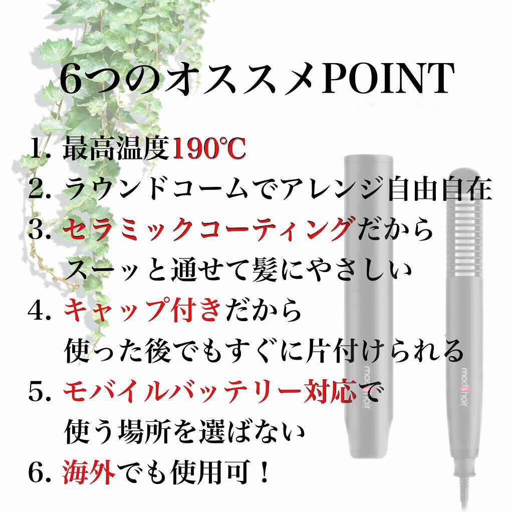 スタイリッシュ モバイルヘアアイロンプラス MHS-1240-K/mod's hair/ストレートアイロンを使ったクチコミ(2枚目)