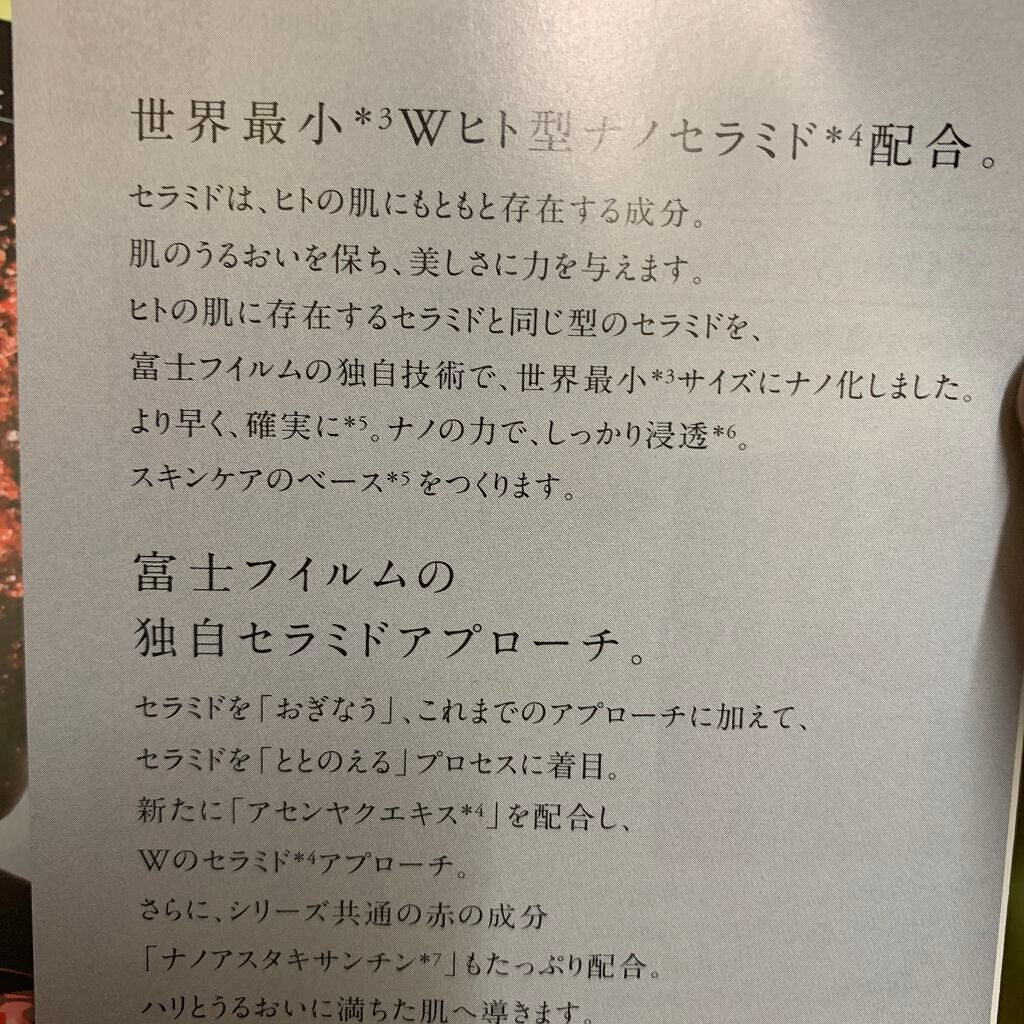 ベーシックトライアルキット/アスタリフト/トライアルキットを使ったクチコミ(9枚目)