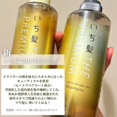 THE PREMIUM エクストラダメージケアシャンプー／トリートメント（シャイニーモイスト） シャンプー ポンプ 480ml/いち髪/シャンプー・コンディショナーを使ったクチコミ（2枚目）