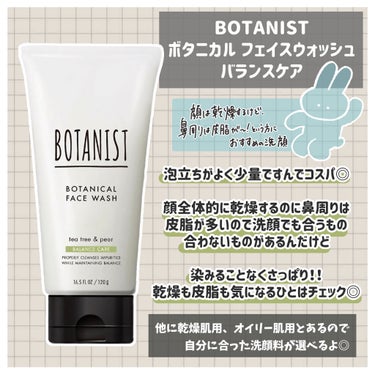 ボタニカルフェイスウォッシュ バランスケア/BOTANIST/洗顔フォームを使ったクチコミ（2枚目）