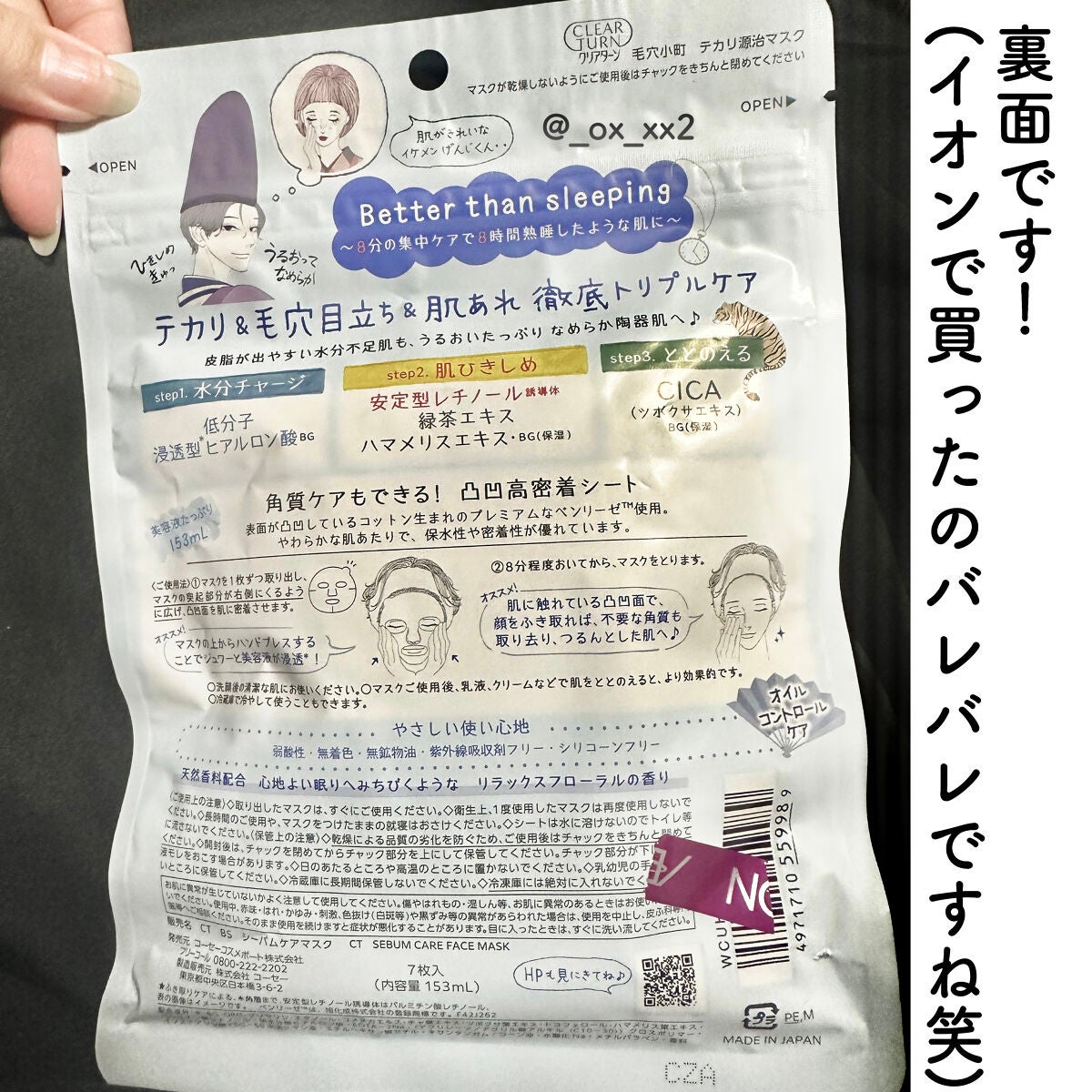 毛穴小町 テカリ源治 マスク/クリアターン/シートマスク・パックを使ったクチコミ(6枚目)