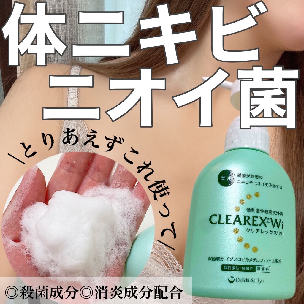 クリアレックスWi|第一三共ヘルスケアの口コミ - 体ニキビ クリアレックスWi|第一三共ヘルスケアの口コミ - 体ニキビ