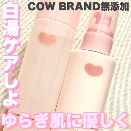 保湿乳液/カウブランド無添加/乳液を使ったクチコミ(1枚目)