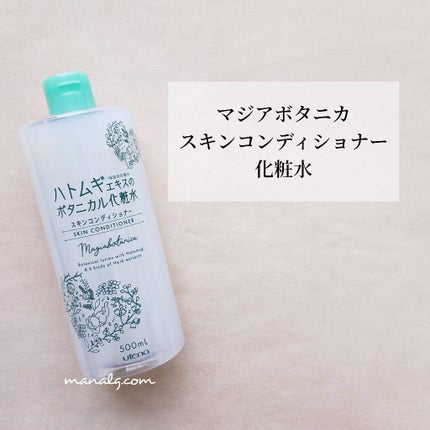 スキンコンディショナー/マジアボタニカ/化粧水を使ったクチコミ(1枚目)