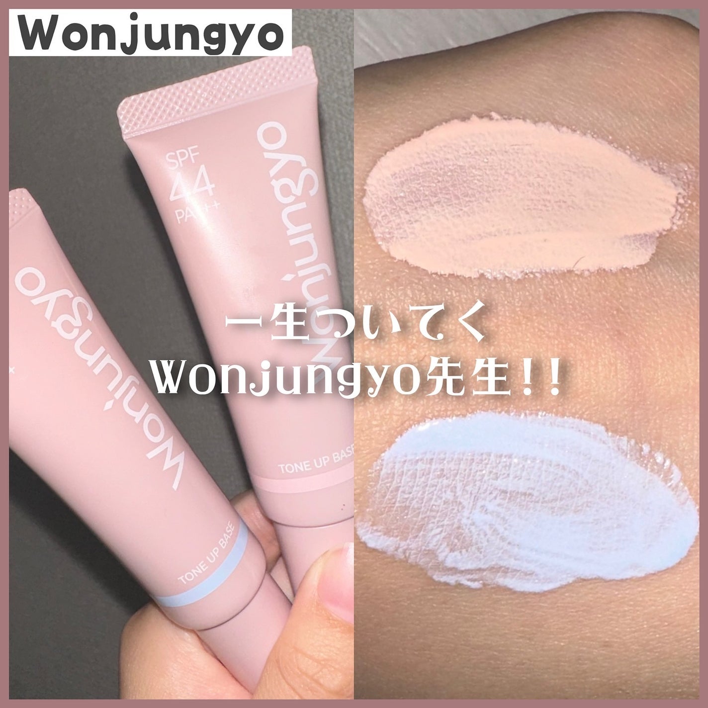 ウォンジョンヨ トーンアップベース/Wonjungyo/化粧下地を使ったクチコミ(1枚目)