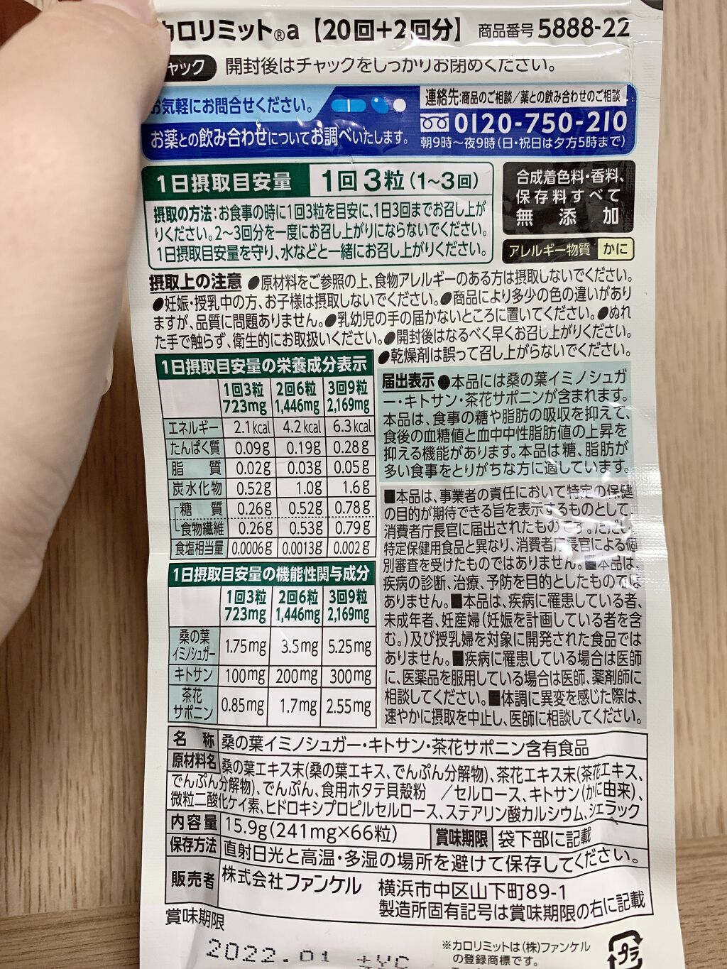 カロリミット/ファンケル/ボディサプリメントを使ったクチコミ（2枚目）