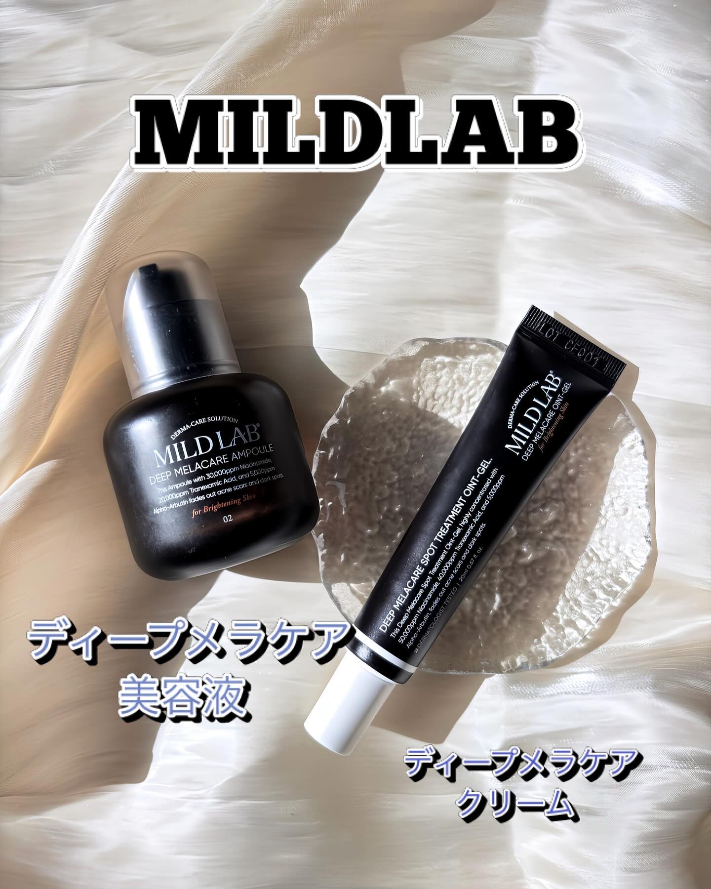 ディープ メラケア 美容液/Mildlab/美容液を使ったクチコミ（1枚目）