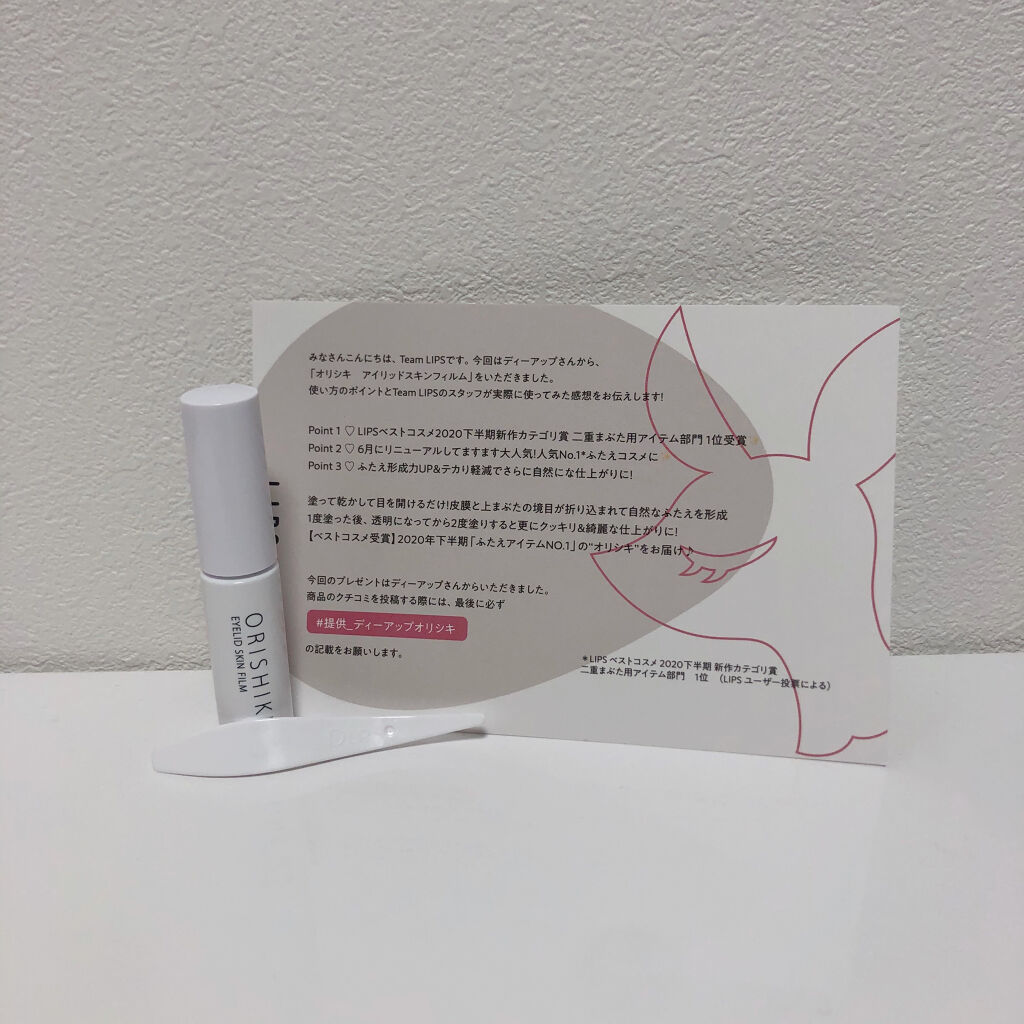 オリシキ アイリッドスキンフィルム		/D-UP/二重まぶた用アイテムを使ったクチコミ（2枚目）