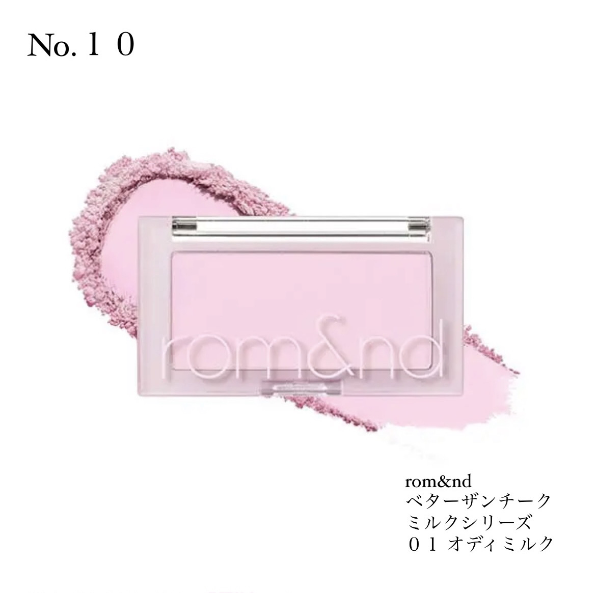 ベターザンチーク/rom&nd/パウダーチークを使ったクチコミ（1枚目）