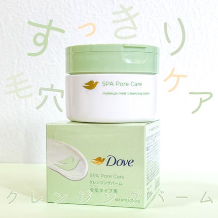 ダヴ すっきり毛穴ケアクレンジングバーム/ダヴ/クレンジングバームを使ったクチコミ(1枚目)
