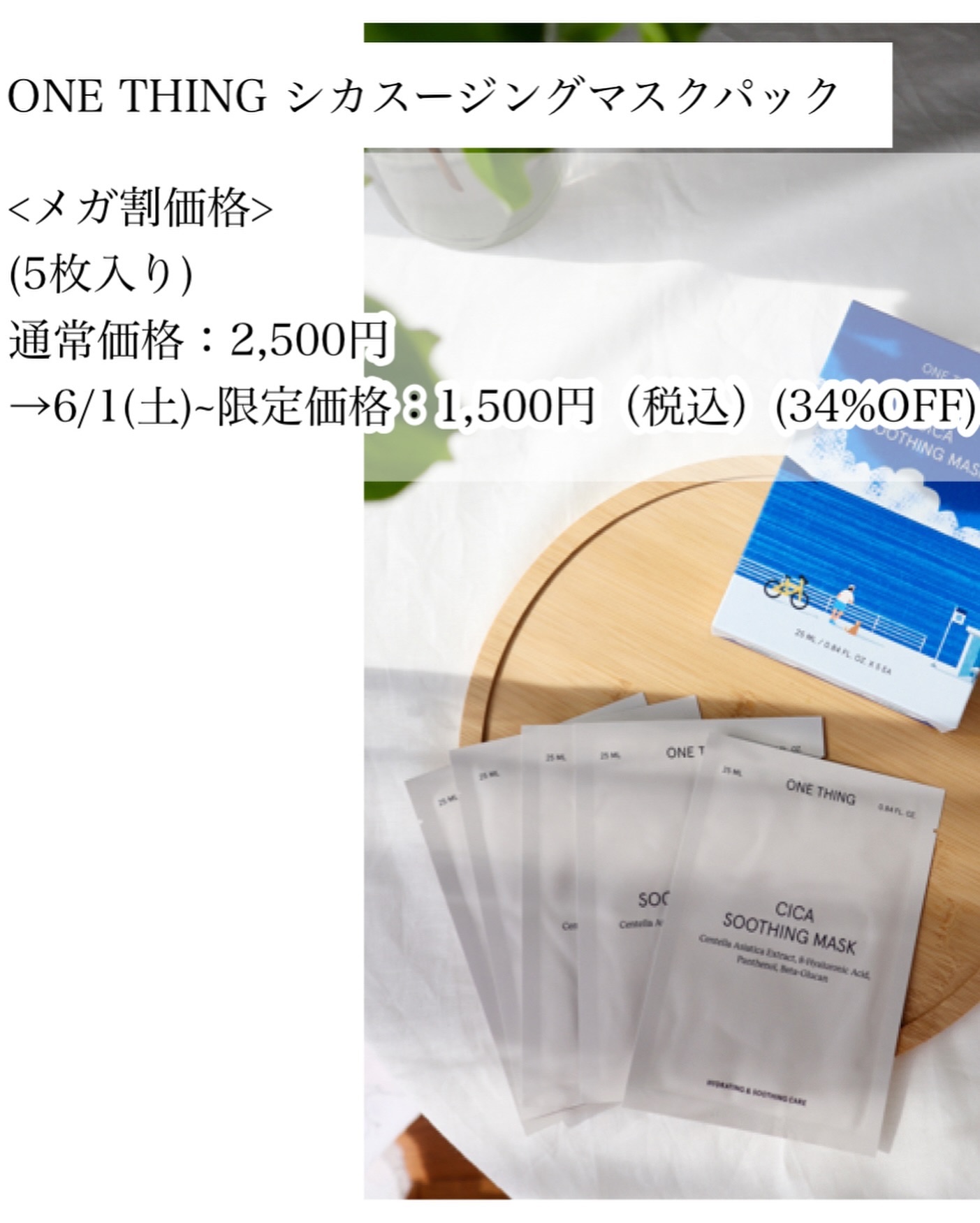 CICAスージングマスク/ONE THING/シートマスク・パックを使ったクチコミ（2枚目）