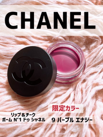 リップ&チーク ボーム N°1 ドゥ シャネル 9 パープル エナジー/CHANEL/口紅を使ったクチコミ(1枚目)