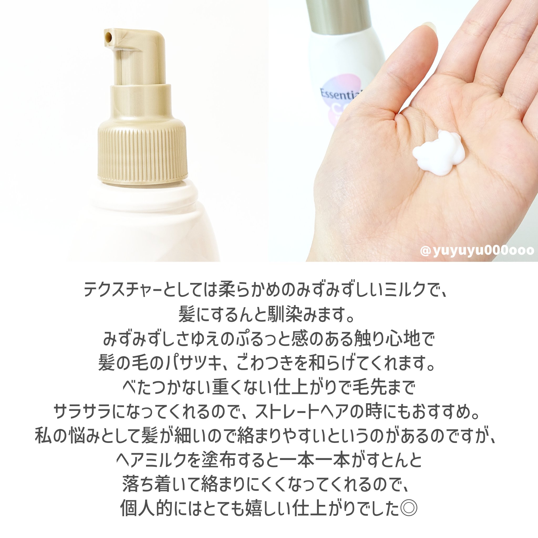 CCミルク/エッセンシャル/ヘアミルクを使ったクチコミ（3枚目）