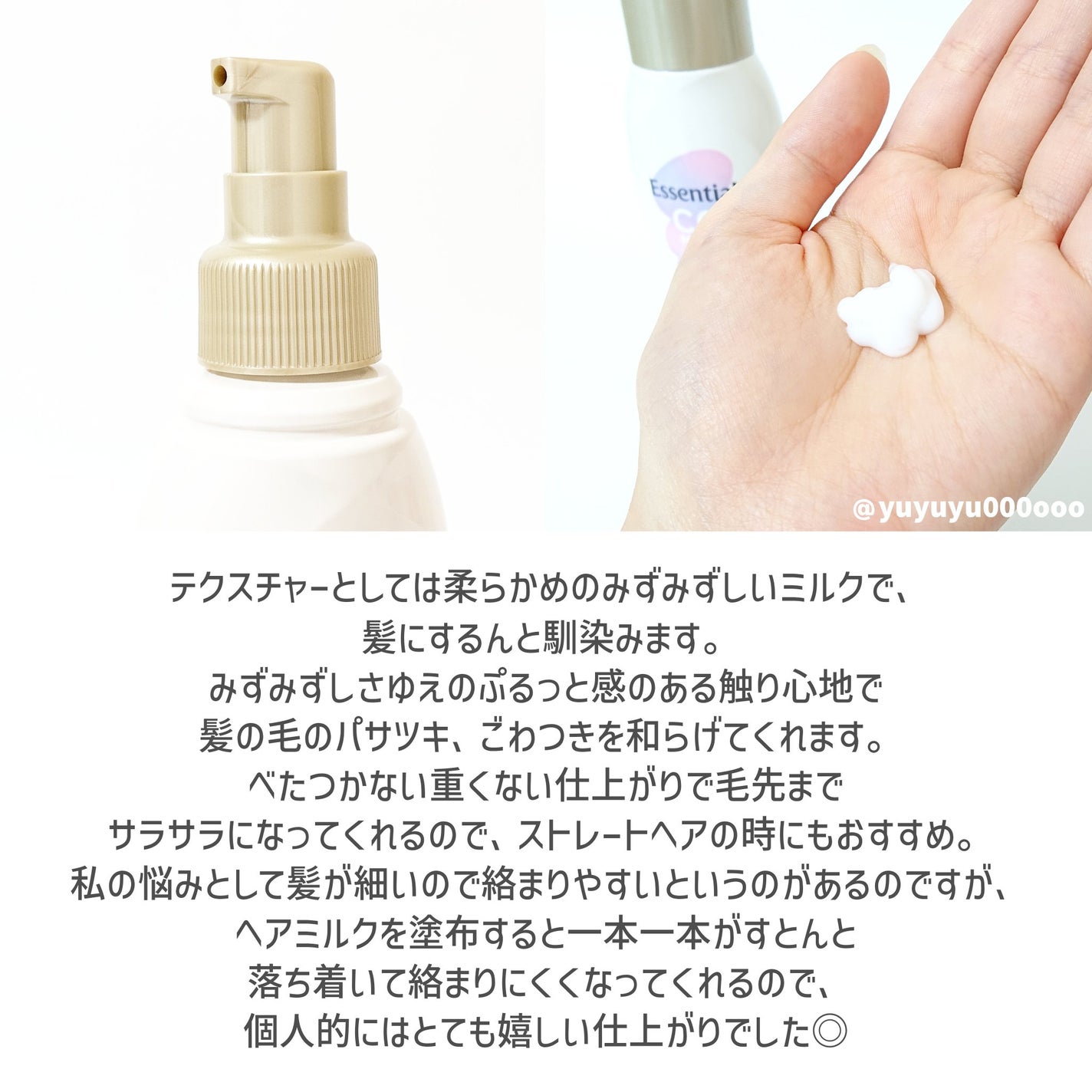 CCミルク/エッセンシャル/ヘアミルクを使ったクチコミ(3枚目)