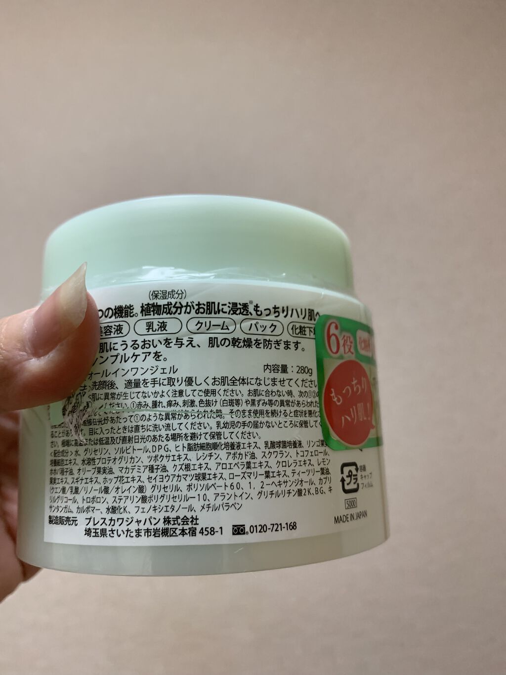 シカモイストオールインワンゲル/プレスカワジャパン/オールインワン化粧品を使ったクチコミ（2枚目）