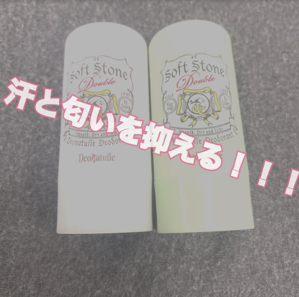 薬用ソフトストーンＷ ”カラーコントロール”/デオナチュレ/デオドラント・制汗剤を使ったクチコミ（1枚目）