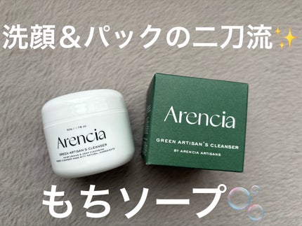 プレミアムもちソープ「グリーンアルティザン」/アレンシア/その他洗顔料を使ったクチコミ(1枚目)