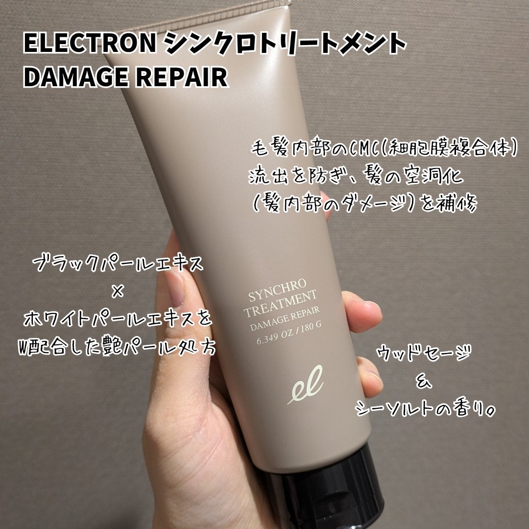 シンクロシャンプー ファム DAMAGE REPAIR/シンクロトリートメント DAMAGE REPAIR/ELECTRON/市販シャンプーを使ったクチコミ(4枚目)