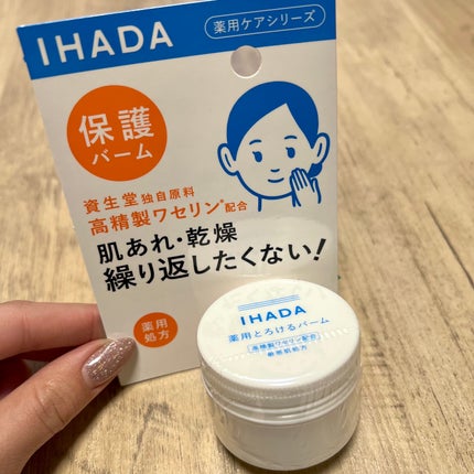 イハダ 薬用バーム【医薬部外品】/IHADA/フェイスバームを使ったクチコミ(2枚目)