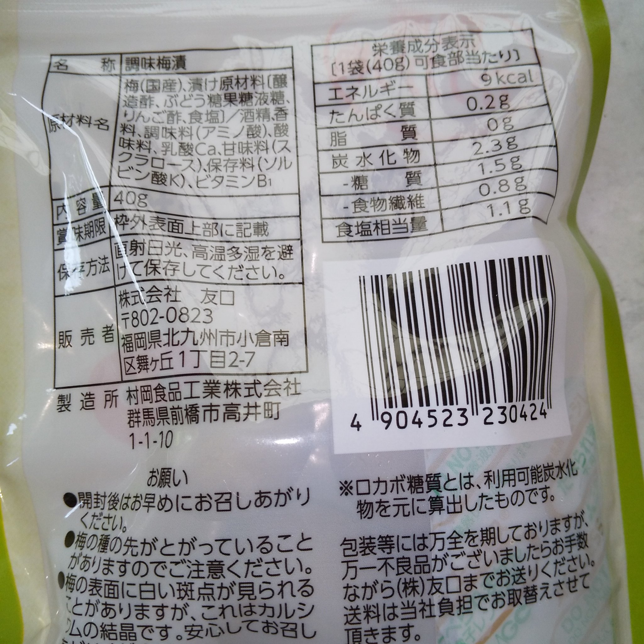 りんご酢を使って梅ぇ/DAISO/その他を使ったクチコミ（2枚目）