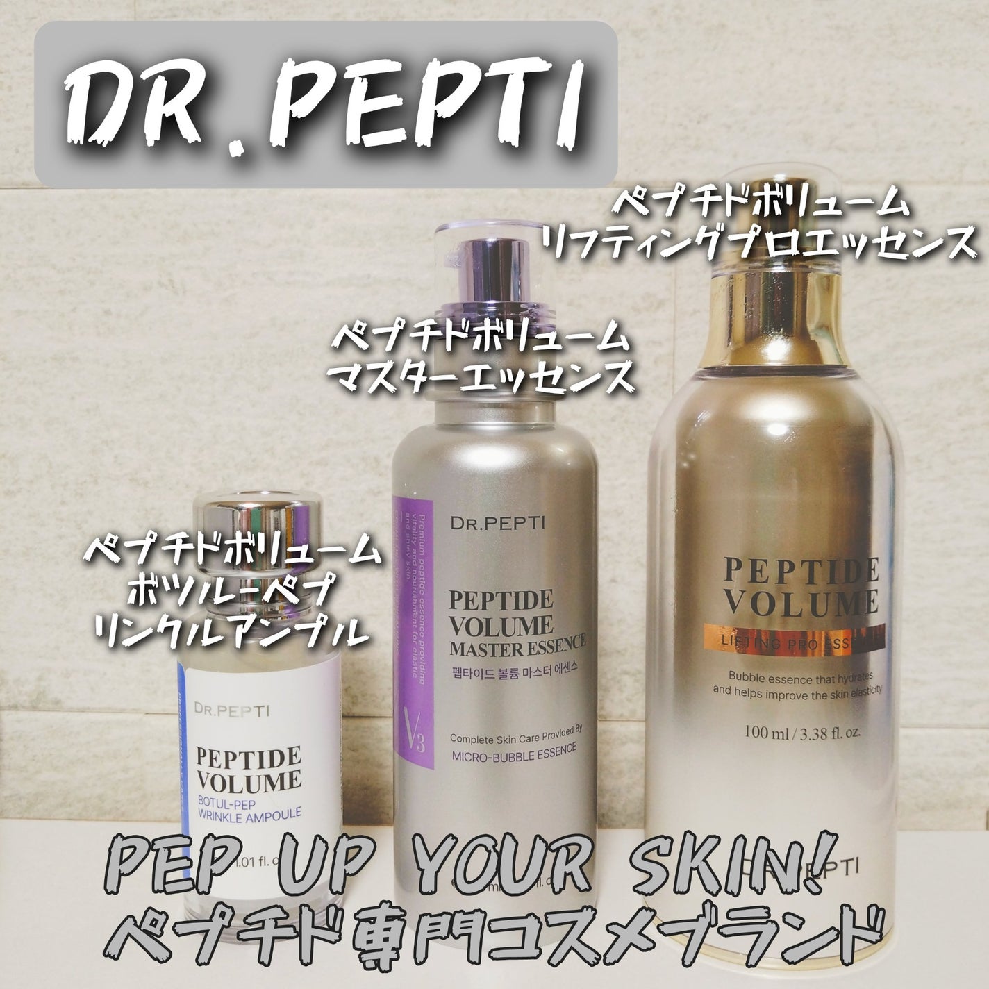 ペプチド ボリューム マスター エッセンス/DR.PEPTI/美容液を使ったクチコミ(1枚目)
