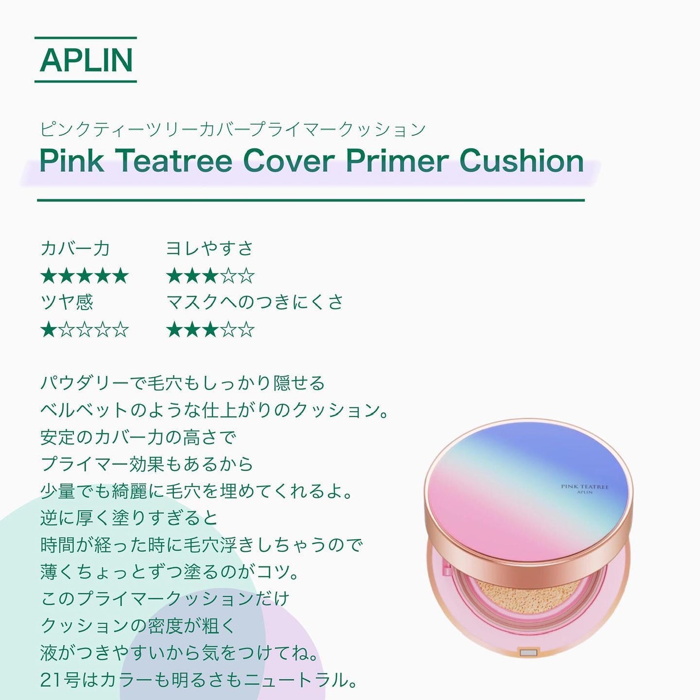 ピンクティーツリーカバープライマークッション/APLIN/クッションファンデーションを使ったクチコミ(2枚目)