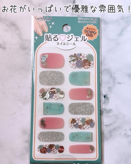 貼るジェルネイル/セリア/ネイルシールを使ったクチコミ(7枚目)