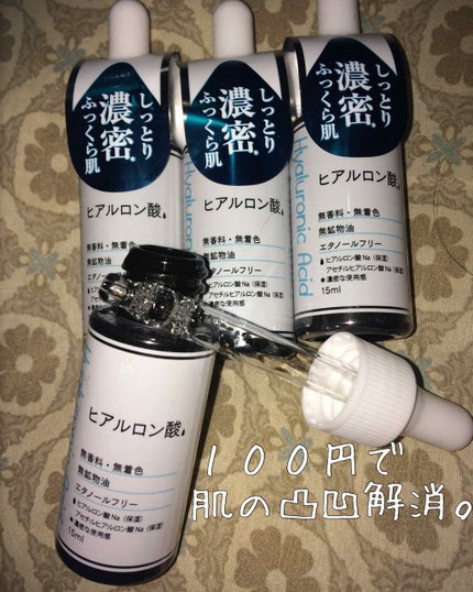 D濃密美容液 ヒアルロン酸/DAISO/美容液を使ったクチコミ(1枚目)