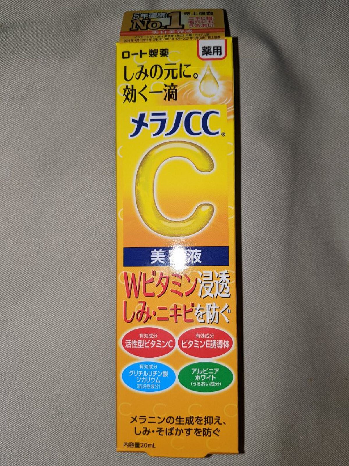 薬用 しみ 集中対策 美容液/メラノCC/美容液を使ったクチコミ(1枚目)