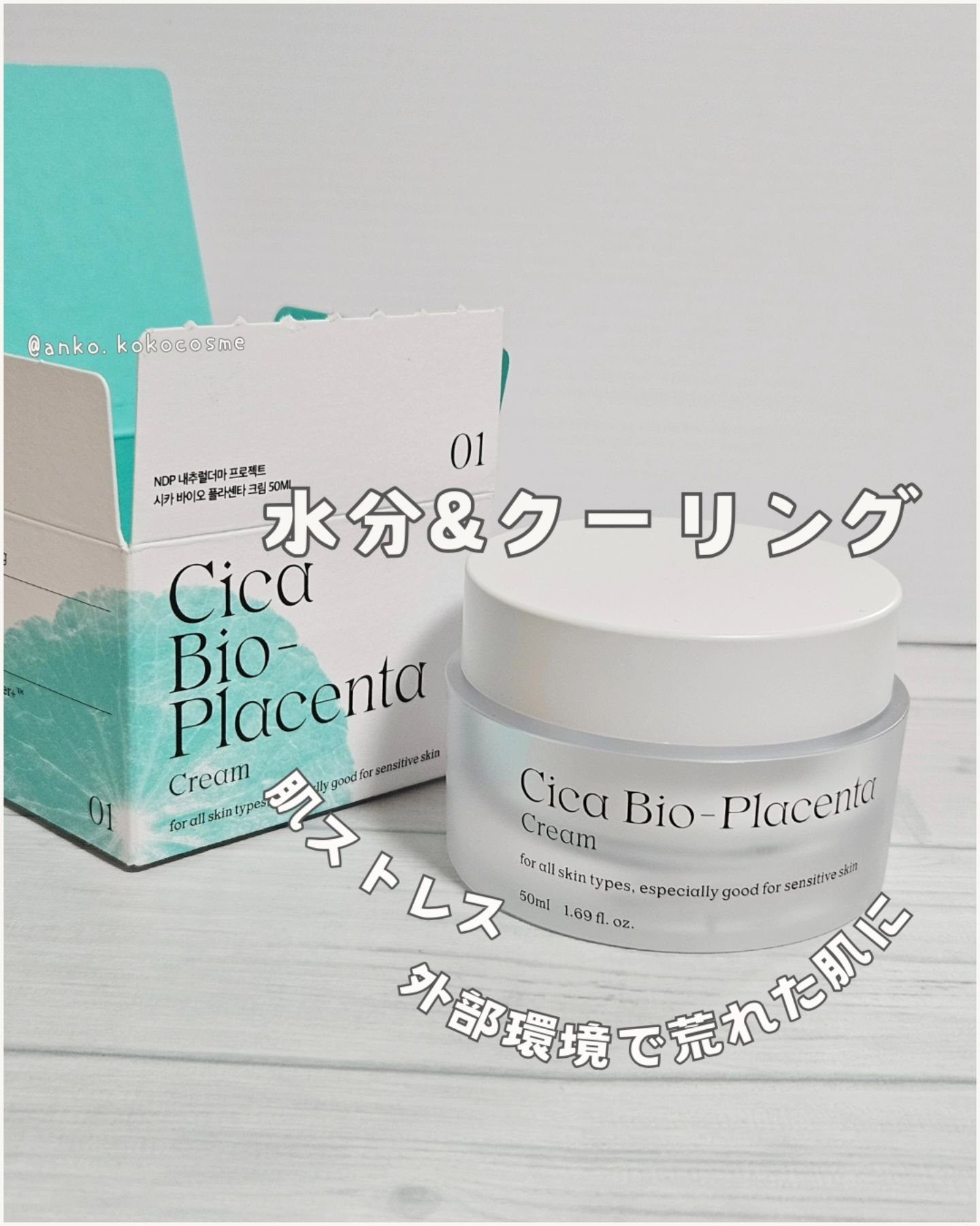 シカバイオプラセンタクリーム/NATURAL DERMA PROJECT/フェイスクリームを使ったクチコミ（1枚目）