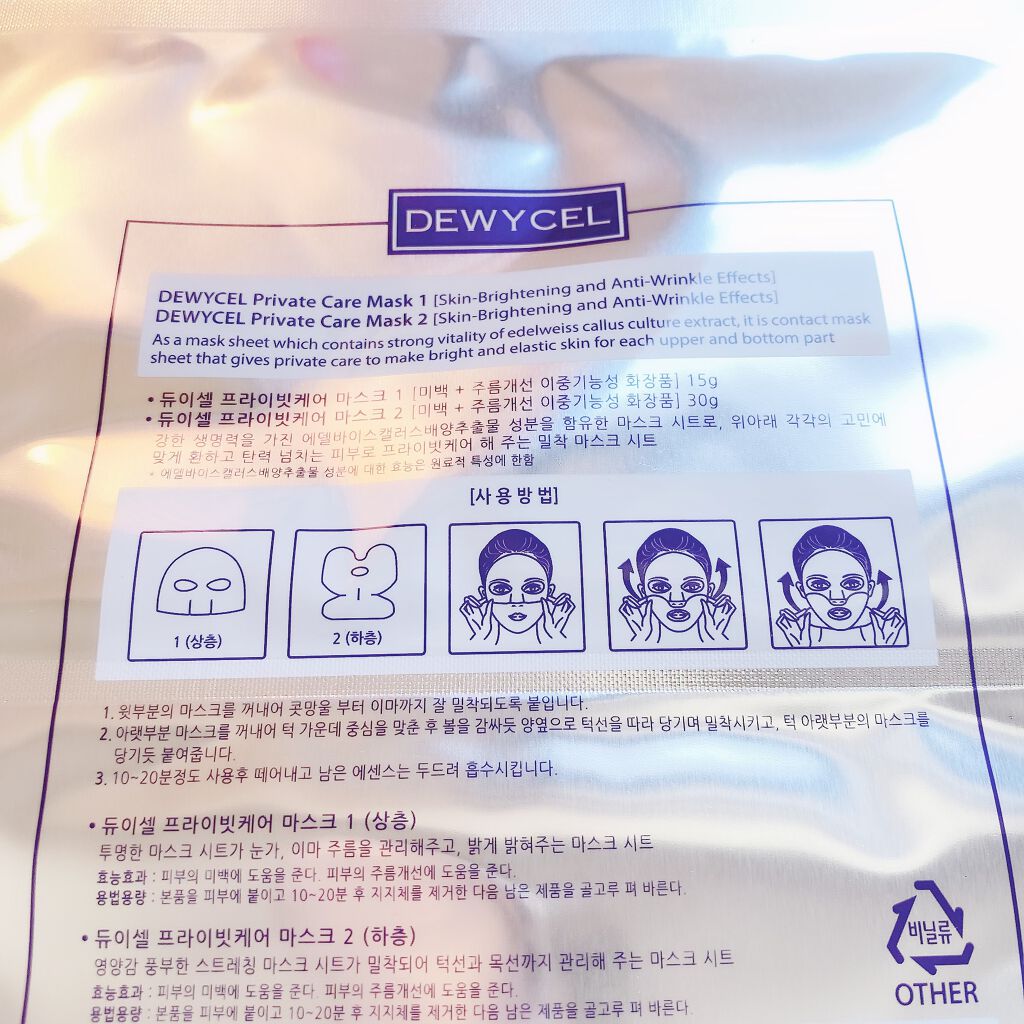 デュイセル プライベートケアマスク/DEWYCEL/シートマスク・パックを使ったクチコミ（3枚目）