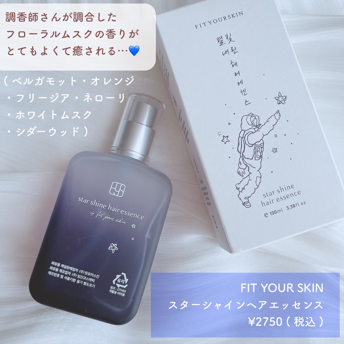 ヘアエッセンス/FIT YOUR SKIN/アウトバストリートメントを使ったクチコミ(2枚目)
