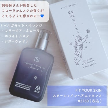 ヘアエッセンス/FIT YOUR SKIN/アウトバストリートメントを使ったクチコミ（2枚目）