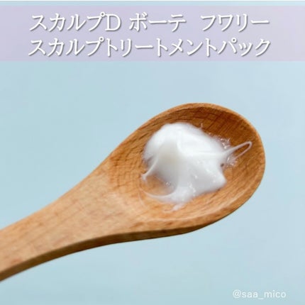 スカルプD ボーテ フワリー スカルプシャンプー/トリートメントパック/アンファー(スカルプD)/市販シャンプーを使ったクチコミ(5枚目)