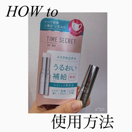 薬用デイエッセンスバーム/TIME SECRET/美容液を使ったクチコミ(1枚目)