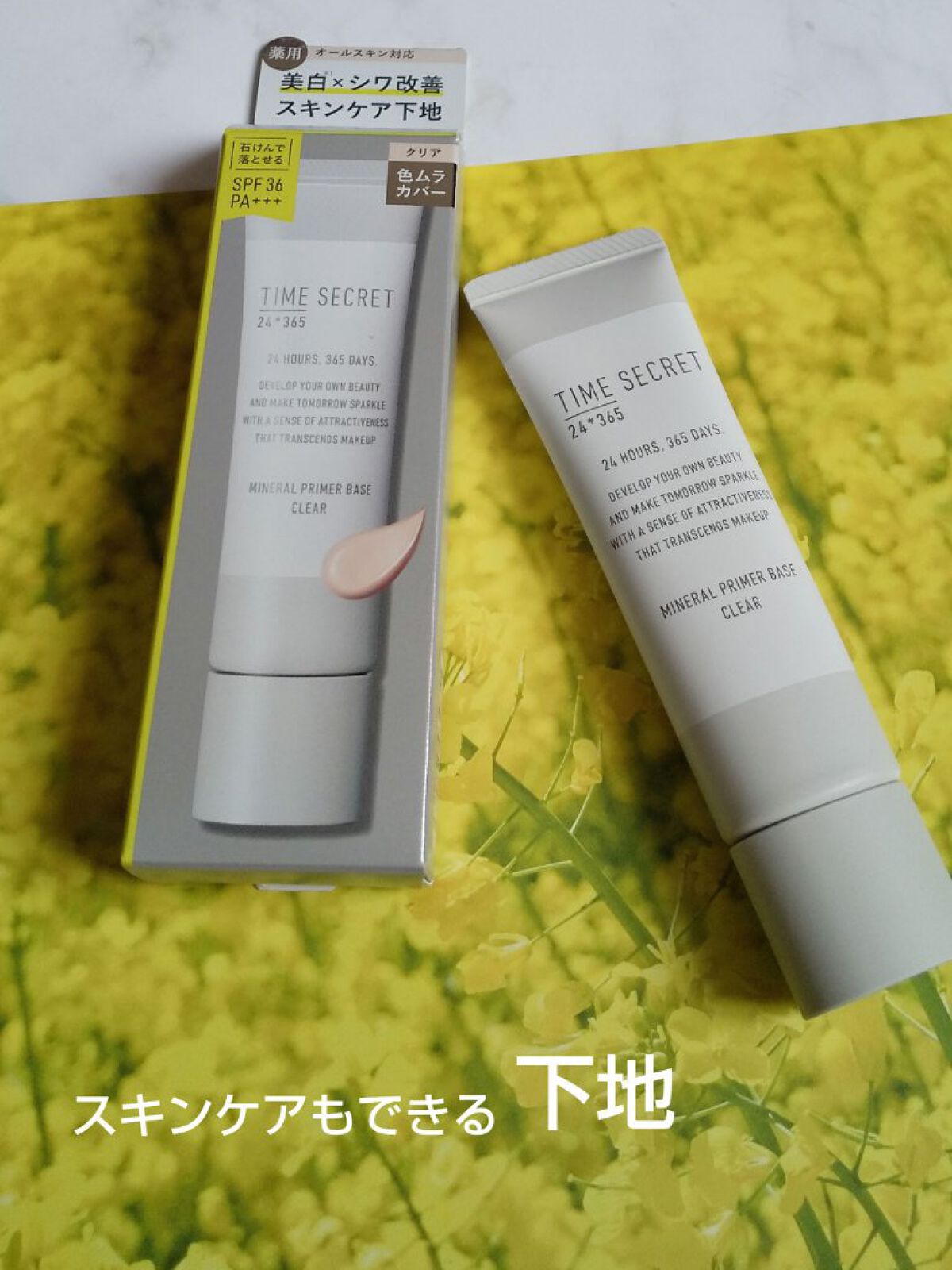 ミネラル 薬用プライマーベース/TIME SECRET/化粧下地を使ったクチコミ（1枚目）