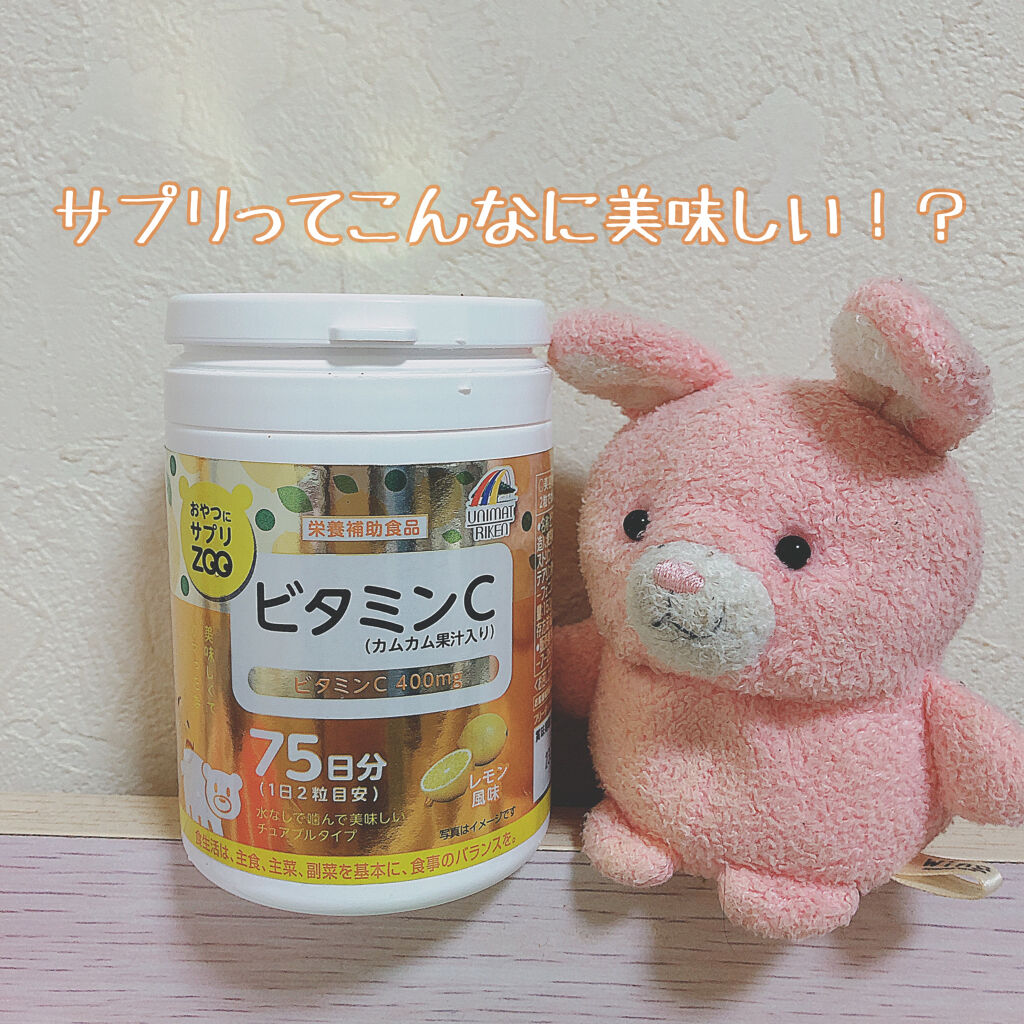 おやつにサプリZOO ビタミンC/ユニマットリケン/美容サプリメントを使ったクチコミ（1枚目）