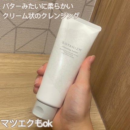 クレンジングバター/ボタニズム /クレンジングバームを使ったクチコミ(2枚目)