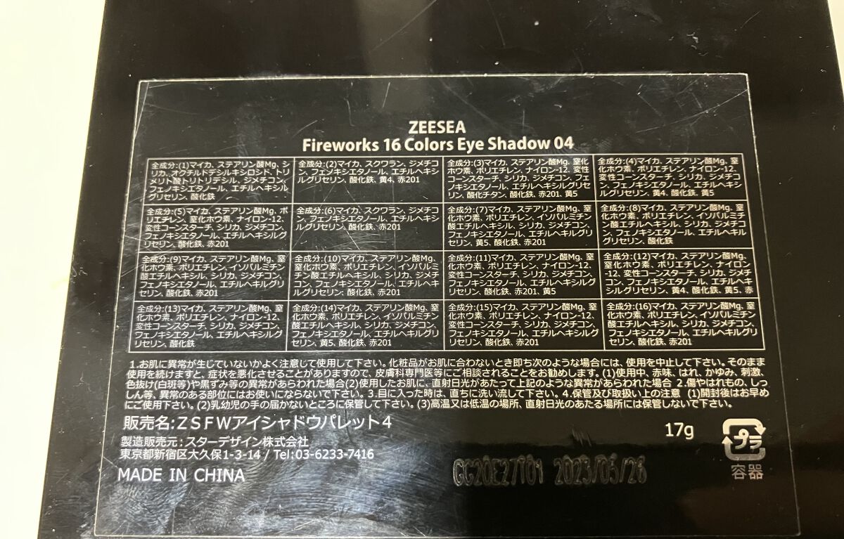 大英博物館 エジプトシリーズ アイシャドウパレット 04 魅惑のヘビ/ZEESEA/アイシャドウパレットを使ったクチコミ（3枚目）