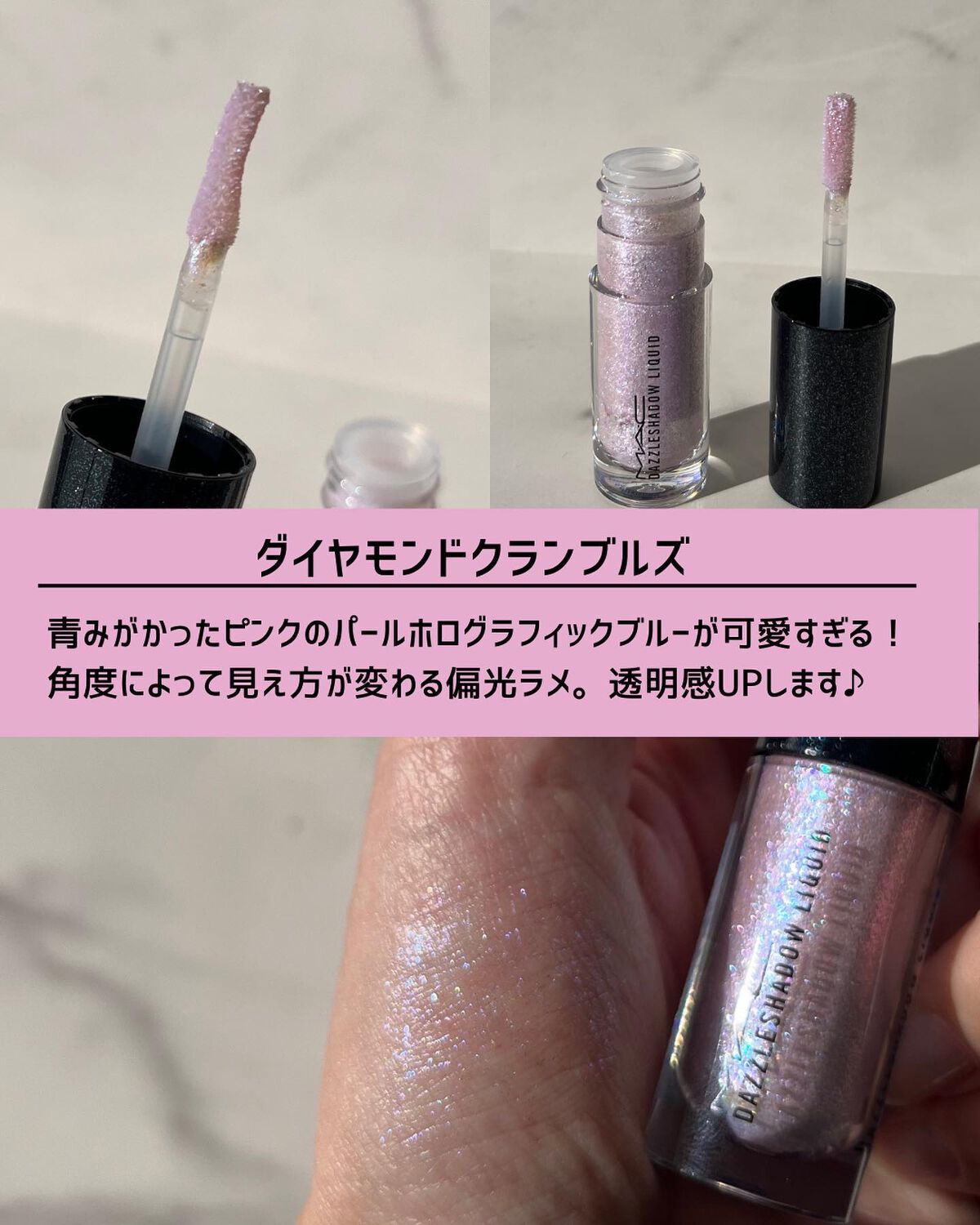 ダズルシャドウ リキッド/M・A・C/リキッドアイシャドウを使ったクチコミ(3枚目)