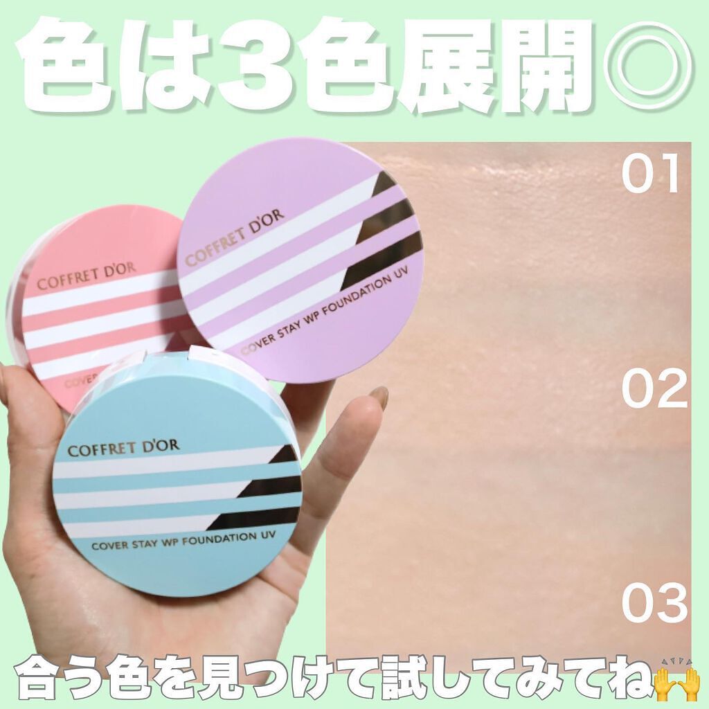 カバーステイWPファンデーションUV/コフレドール/パウダーファンデーションを使ったクチコミ(7枚目)