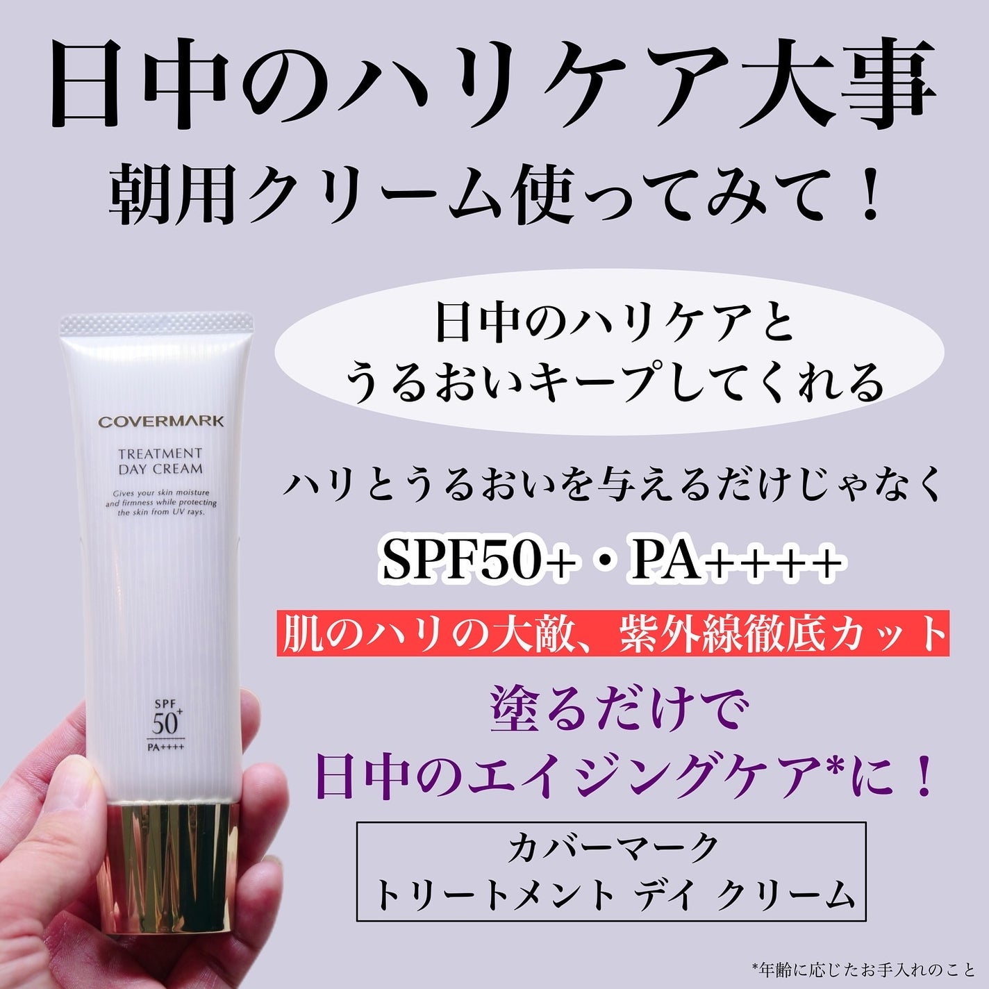 トリートメント デイ クリーム/COVERMARK/日焼け止めクリームを使ったクチコミ(3枚目)