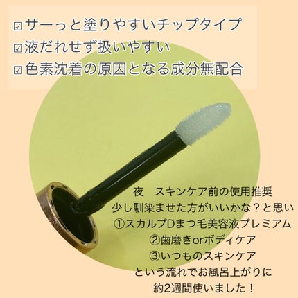 スカルプD ボーテ ピュアフリーアイラッシュセラム プレミアム/アンファー(スカルプD)/まつげ美容液を使ったクチコミ(2枚目)